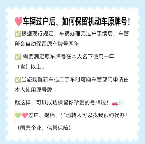 轻松办理,教你如何快速完成车牌过户手续