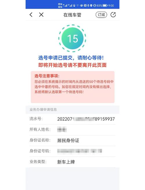 杭州车牌增量指标申请攻略:抢号攻略,教你轻松上车!