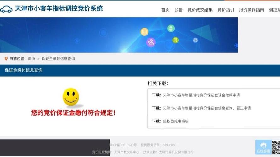 天津车牌竞拍新规来袭!单位竞拍条件大