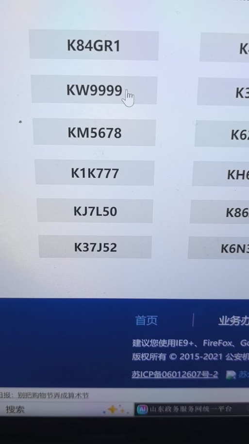 全国最火车牌靓号查询网站,一网打尽幸运车牌!”