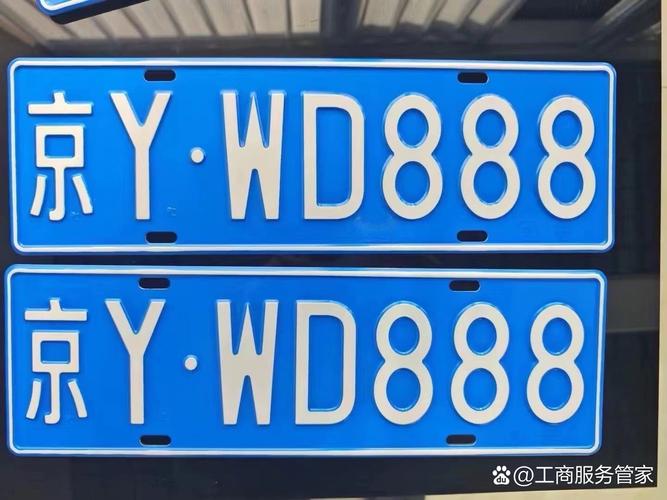 京城车牌靓号,彰显非凡品味与独特身份