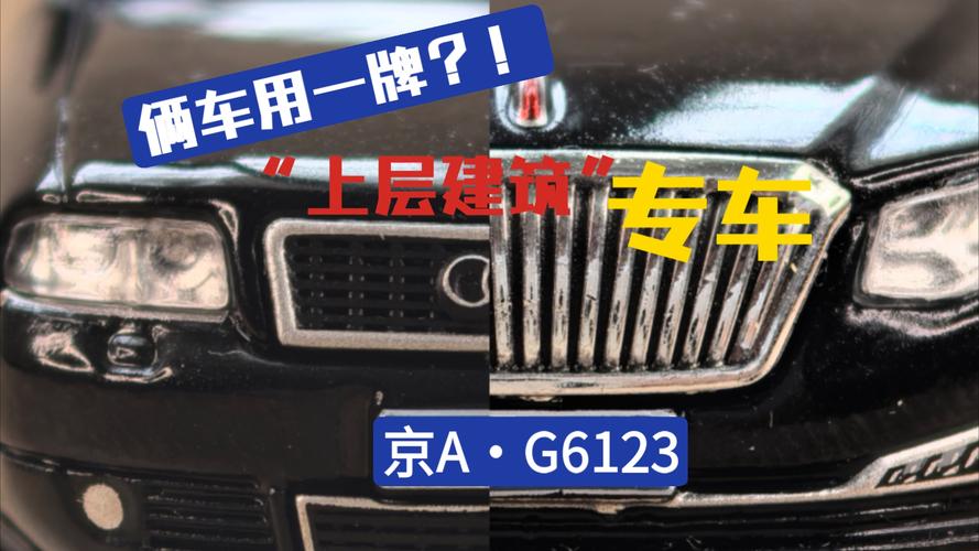京城车牌靓号,彰显非凡品味与独特身份