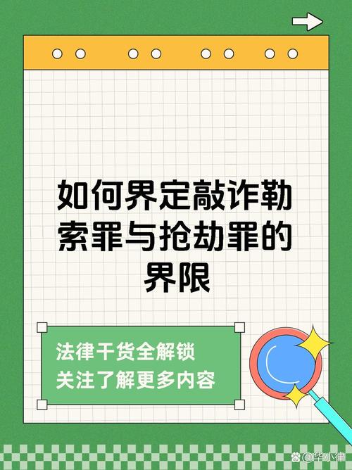 偷车牌敲诈:法律定性,罪与罚何在?