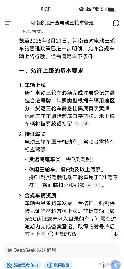 电动三轮车牌照查询攻略:一查便知,告别繁琐流程!