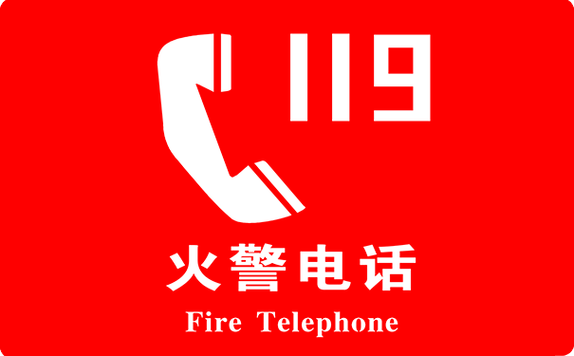 119车牌号，守护平安的火焰传奇！