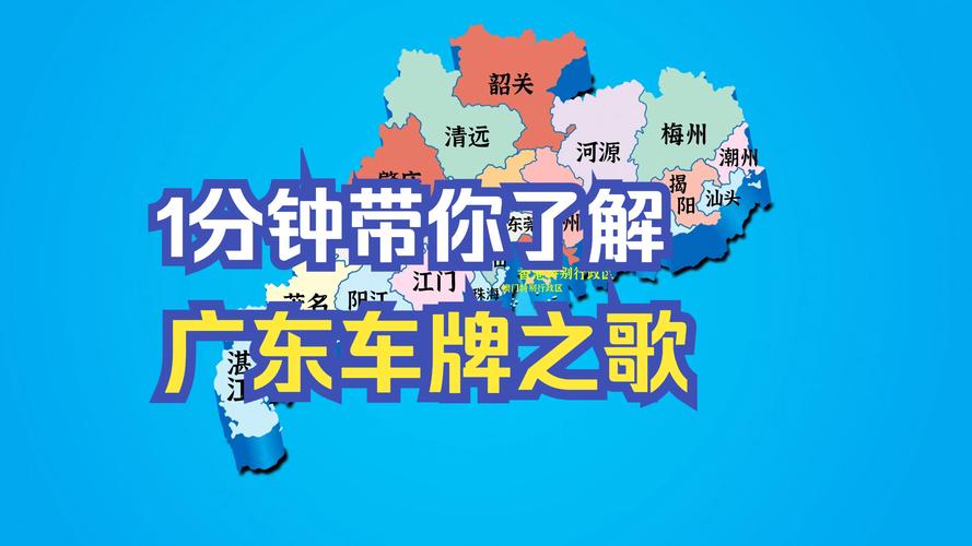 清远车牌靓号，见证非凡时刻