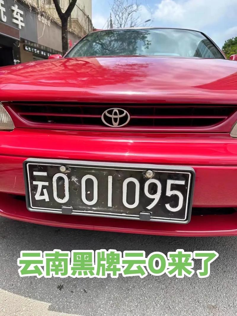 云DD车牌靓号,尊贵身份的象征,你值得拥有!