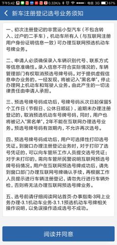 新疆靓号车牌轻松办理,一站式服务流程