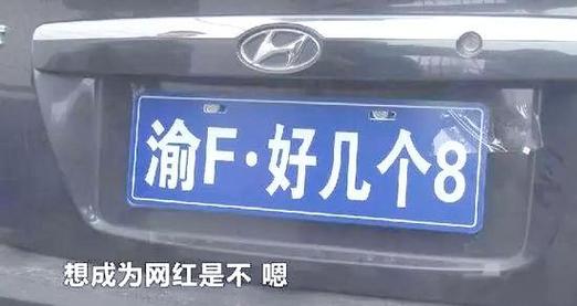 济南车牌号88888引发热议,车牌号背后的故事引网友关注