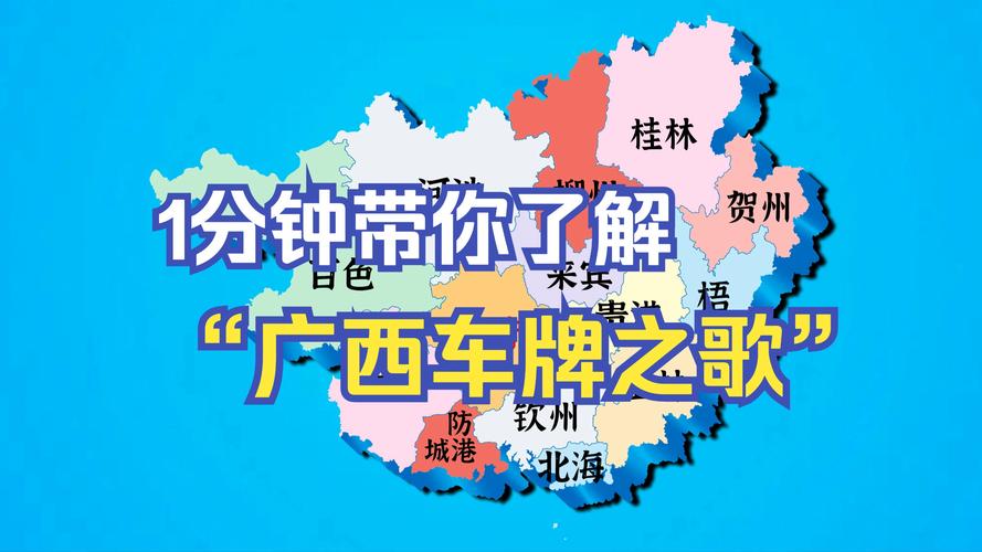 广西车牌靓号:车牌中的风景线