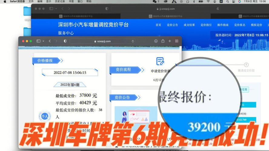 深圳车牌第六期竞价火爆开启,车牌价格再创新高!