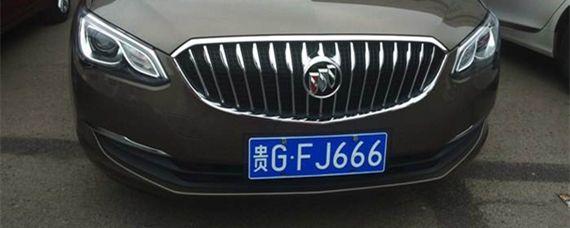 贵G车牌：这辆豪车来自哪里？