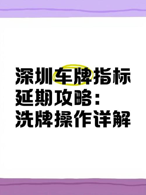 深圳车牌新规来袭:车牌拍卖、指标收紧,车主们如何应对?