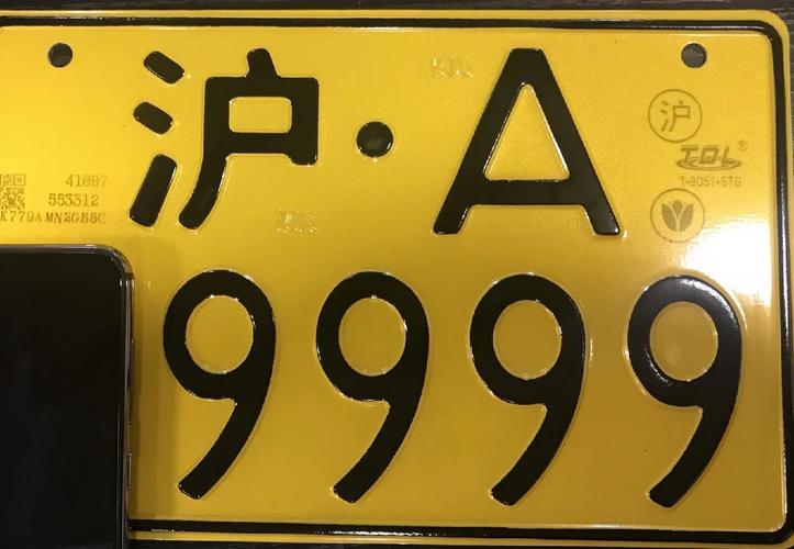 沪牌靓号，上海城市记忆的流动名片