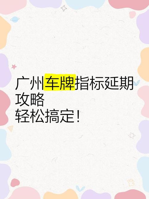 广州车牌指标新风向:个人与企事业单位竞相争夺,谁将脱颖而出?
