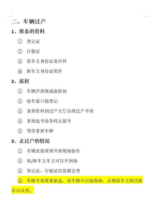汽车过户车牌能否携带?详解车牌过户流程与注意事项!