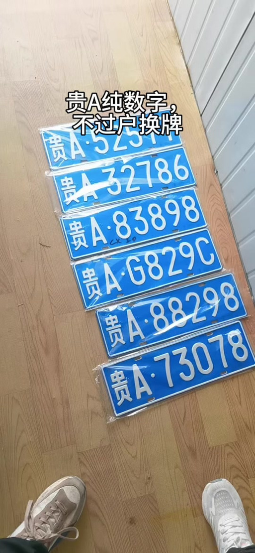 济宁车牌靓号转让:寻有缘人共鉴车牌之美