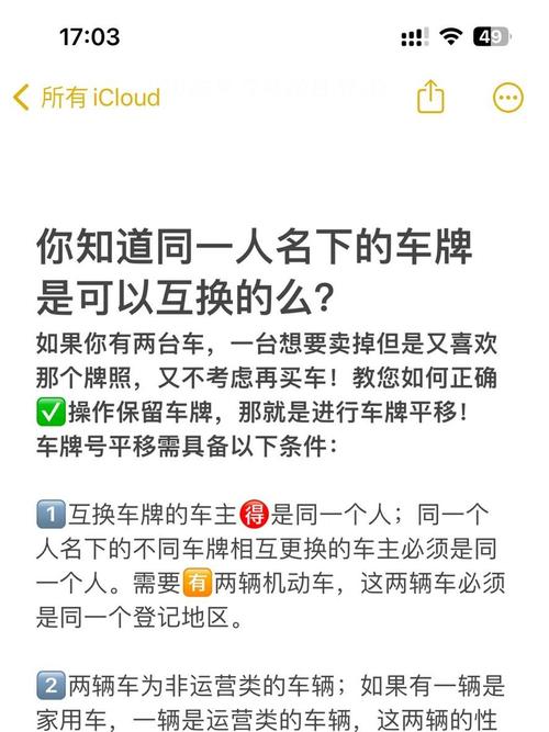 换车必备!了解换车是否必须保留原车牌