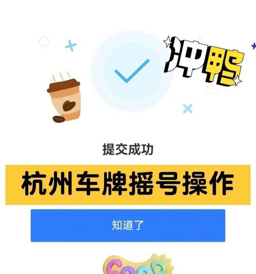 杭州车牌选号,靓号来袭!抢到就是赚到!