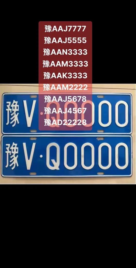豫AG车牌号:彰显个性与时尚的潮流选择