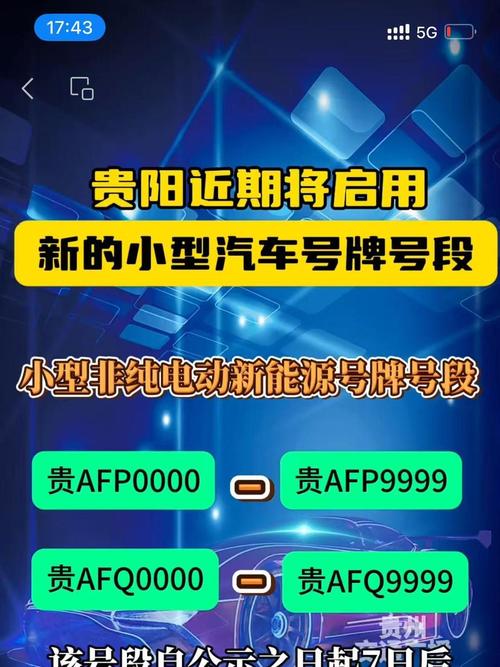 探寻贵州安顺靓号车牌背后的故事