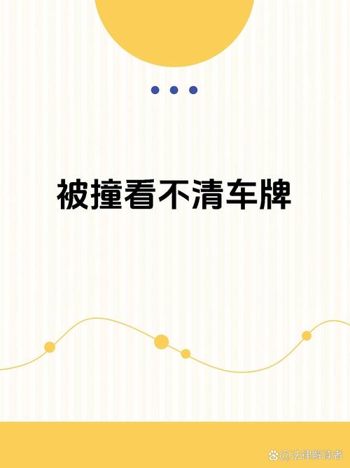 车牌被撞翘了怎么办?紧急处理指南!