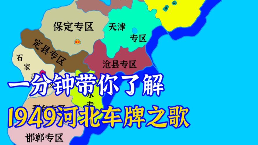 冀牌珍稀:河北各地车牌靓号背后的故事与传奇