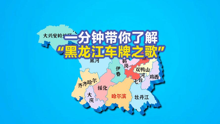 哈尔滨车牌靓号引发抢购热潮,车迷竞相追捧!