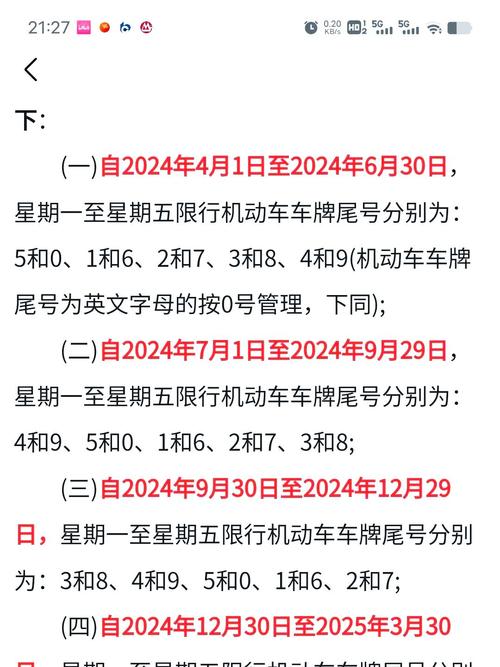6月1日起限行新规:车牌尾号限行,哪些号码车主需特别注意?