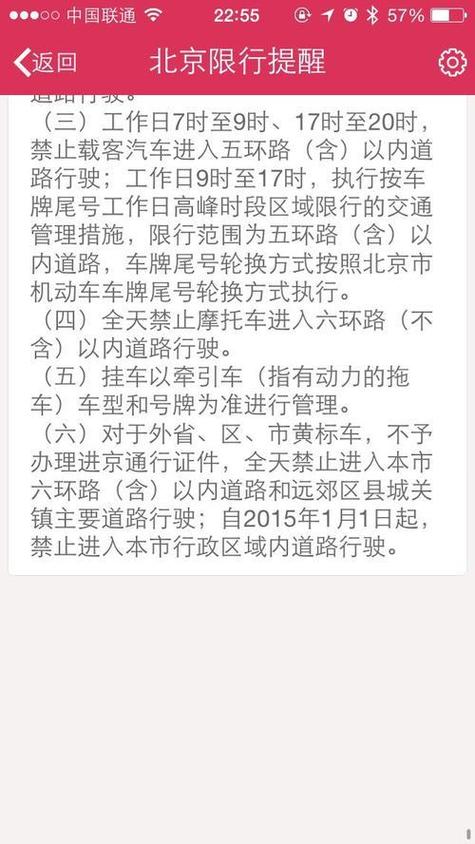 北京车牌+暂住证:破解城市出行难题的新路径