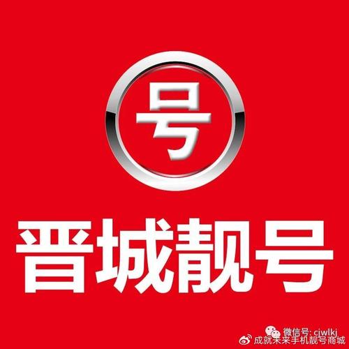晋城车牌新规出炉,靓号车牌成车主新宠