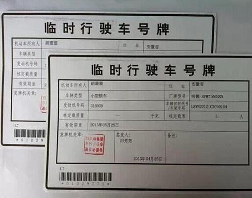 临时车牌办理速度大:办理时间一览表