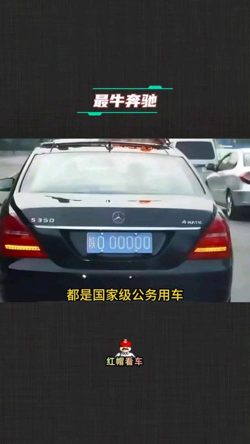云南奔驰靓号车牌曝光：车主身份引热议！”
