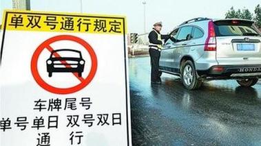 车牌号奇偶之谜:单双号限行背后的真相