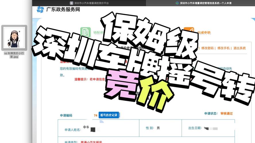 深圳车牌摇号,抢号大战明日开启,你准备好了吗?