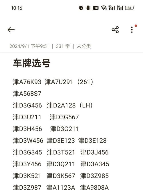 2024年首曝光：车牌靓号新风尚，车牌新贵诞生记