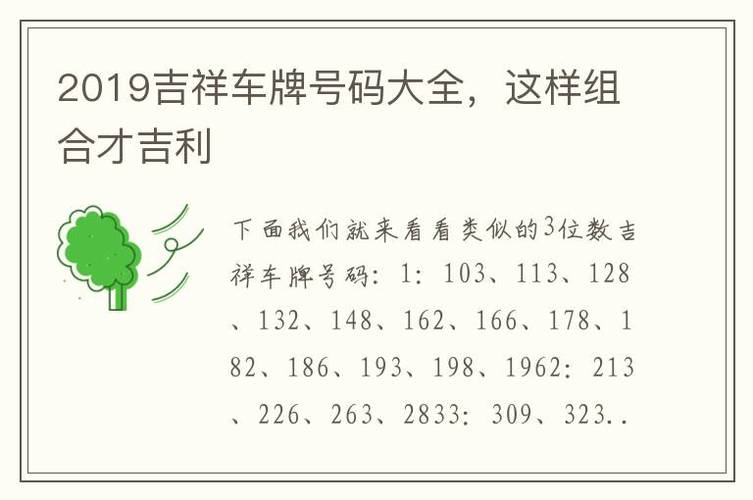 吉利车牌号码,如何挑选最吉利?车牌选号技巧!