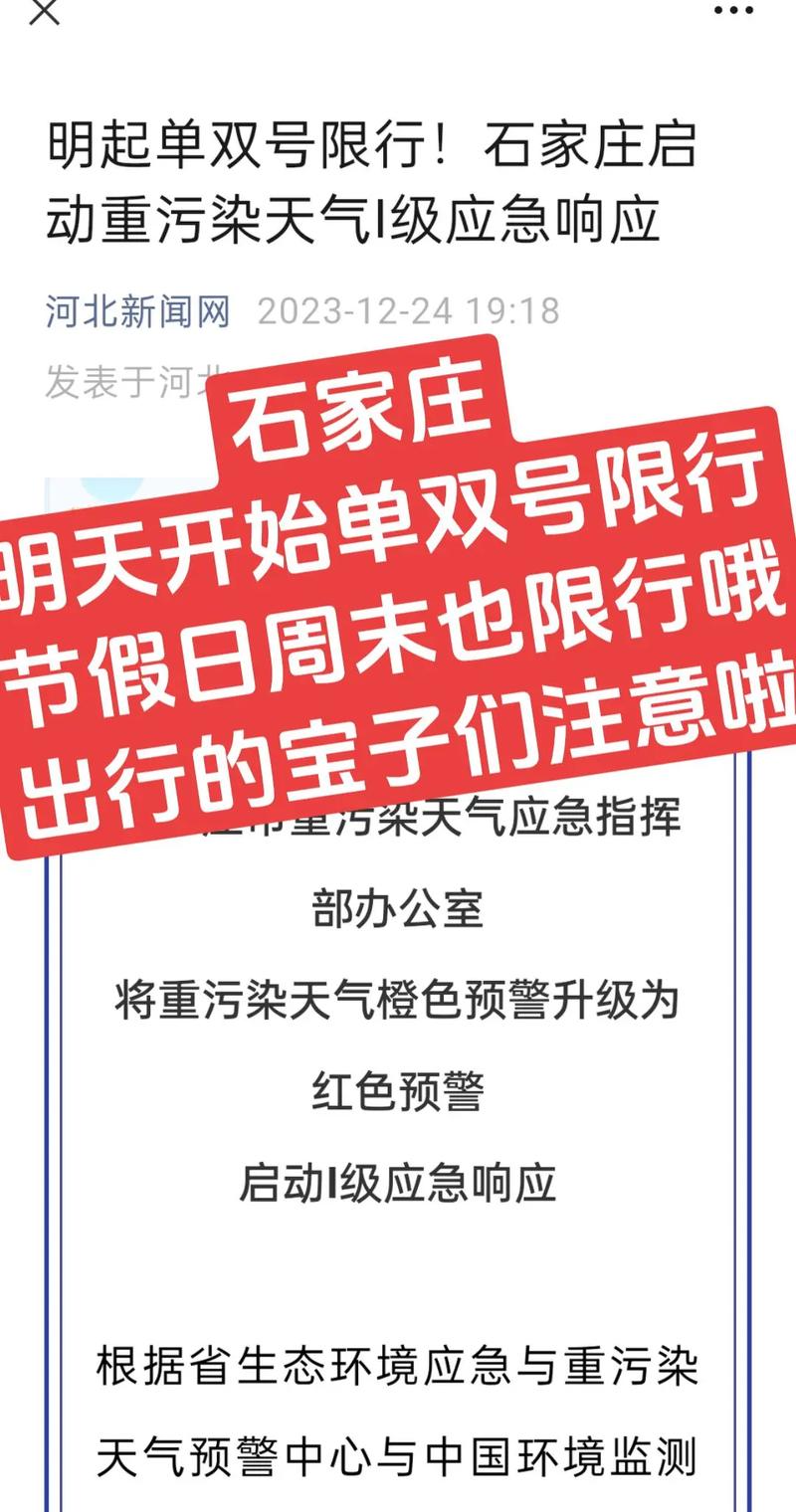 石家庄外地车牌限行新规来袭,车主们要注意了!