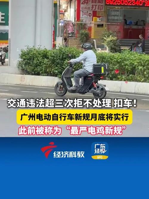 广州电瓶车车牌新规出炉,车牌号竟成热议焦点!