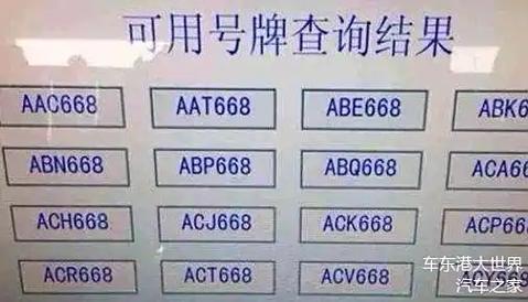 天津车牌0001”横空出世，史上最牛车牌花落谁家？