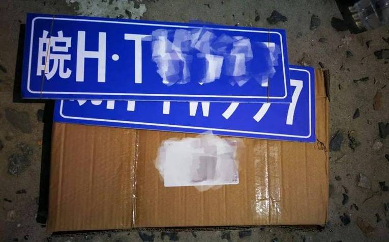 皖H车牌号:探寻其所属地区及区号之谜!