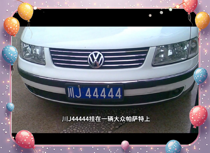 揭阳车牌4444,寓意吉祥,引得车友竞相关注