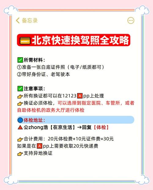北京车牌过户换牌攻略:轻松掌握过户换牌全流程