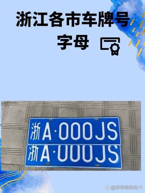 温州车牌靓号热抢！稀有号码一号”难求