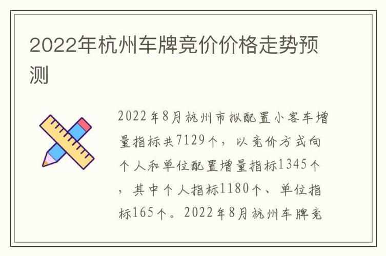 杭州2月车牌竞价火热开启,车牌价格能否再创新高?