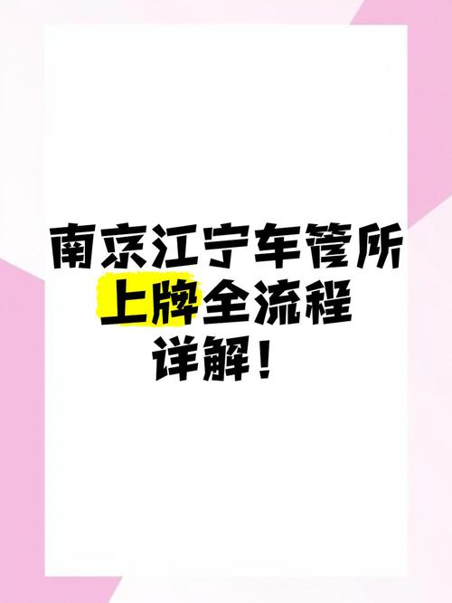 南京车牌转让新规:车主们是否可以轻松过户?