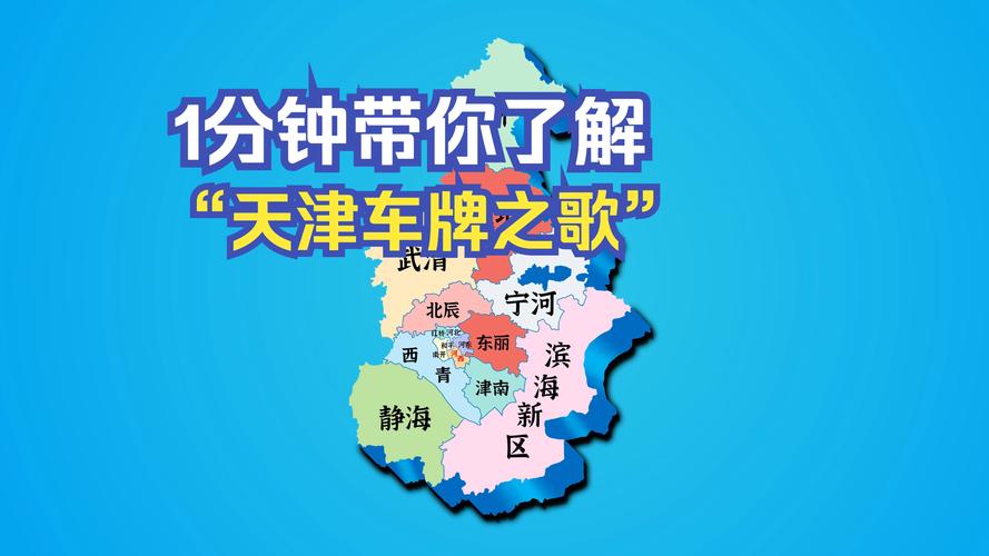 天津车牌靓号处置引发热议：政策调整背后折射何等民生关切？
