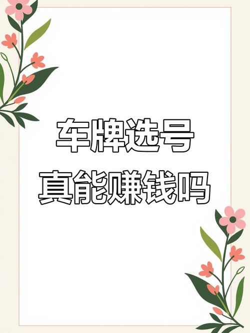 济宁车牌靓号,直播竞猜谁是幸运儿