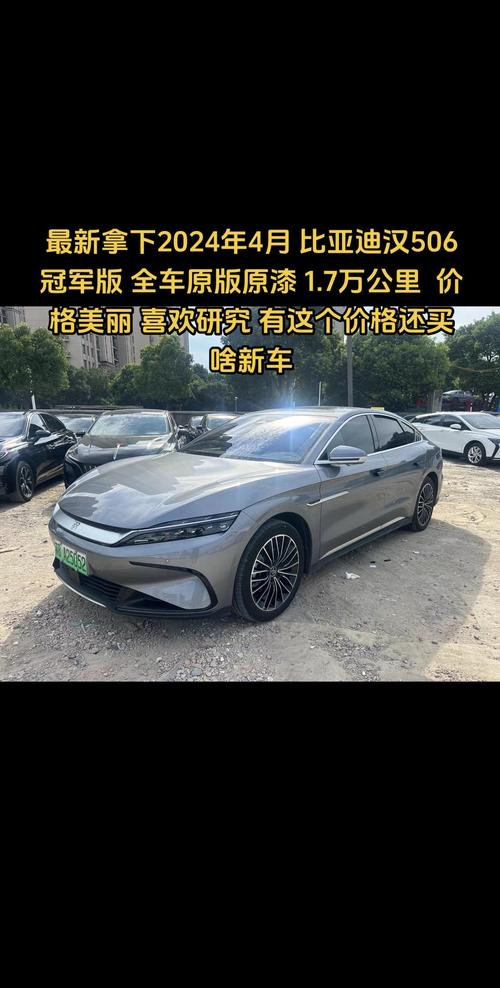 比亚迪汉车牌框架惊艳亮相，未来科技感十足！