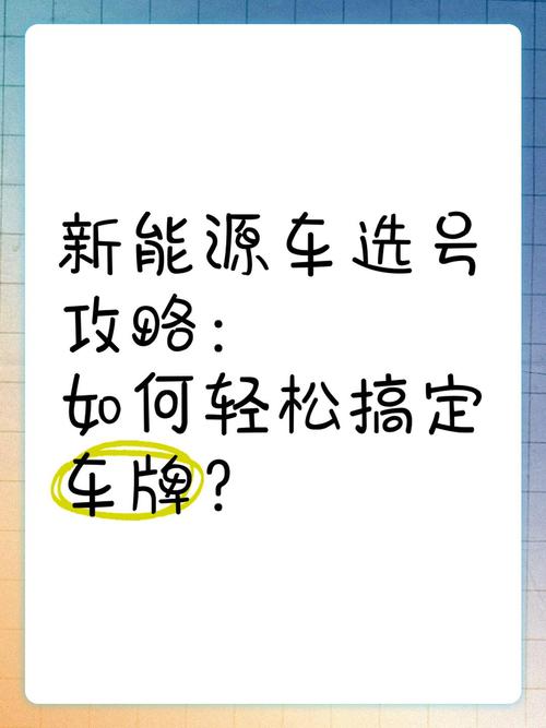 轻松保留车牌号攻略:一站式申请指南